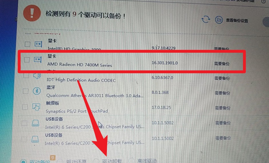 02，原因，Win10的bug，如果顯卡有問(wèn)題或者顯卡驅(qū)動(dòng)有問(wèn)題，就會(huì)黑屏1-3分鐘，，，，，解決方法——卸載這個(gè)Win10不支持的顯卡驅(qū)動(dòng).jpg