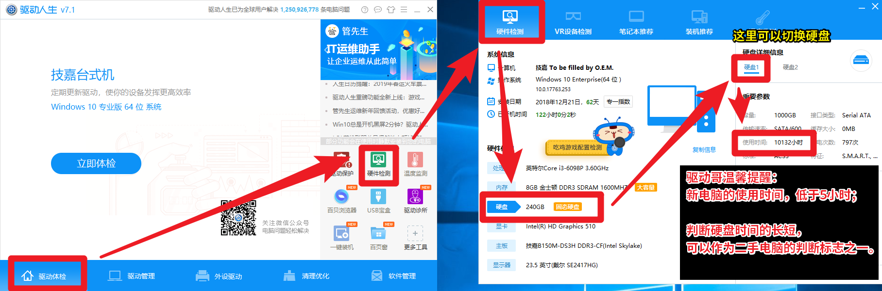 04 電腦新舊——硬盤時(shí)間是重要標(biāo)志，新電腦的硬盤時(shí)間都低于10小時(shí).png