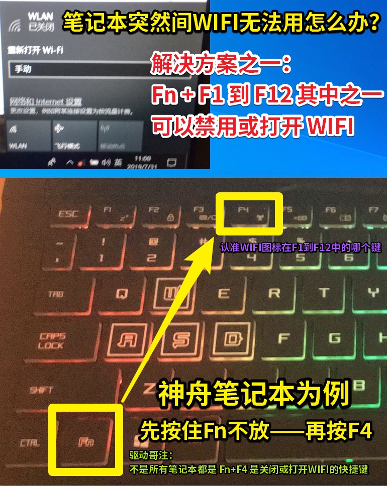 02 筆記本突然間WIFI無(wú)法用怎么辦？.jpg