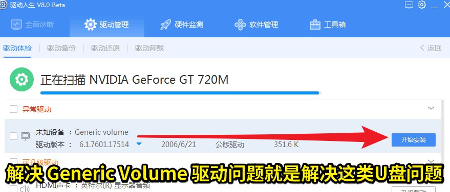 02 解決 Generic Volume 驅(qū)動(dòng)問(wèn)題就是解決這類U盤(pán)問(wèn)題.jpg