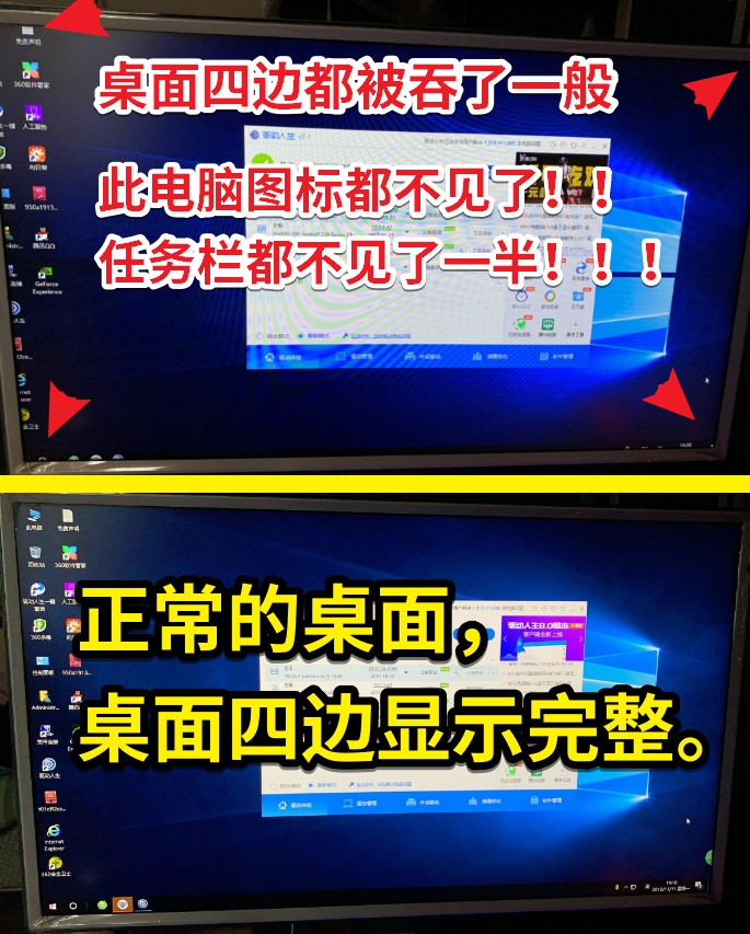 01，圖：顯示器顯示不全和顯示正常的手機(jī)拍照對(duì)比圖，不正常的桌面VS正常的桌面.jpg
