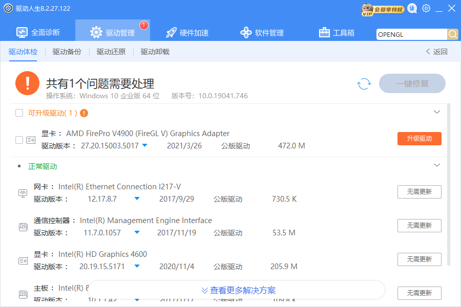 AMD FirePro V4900更新顯卡驅(qū)動失敗，提示Failed to Create OpenGL,解...