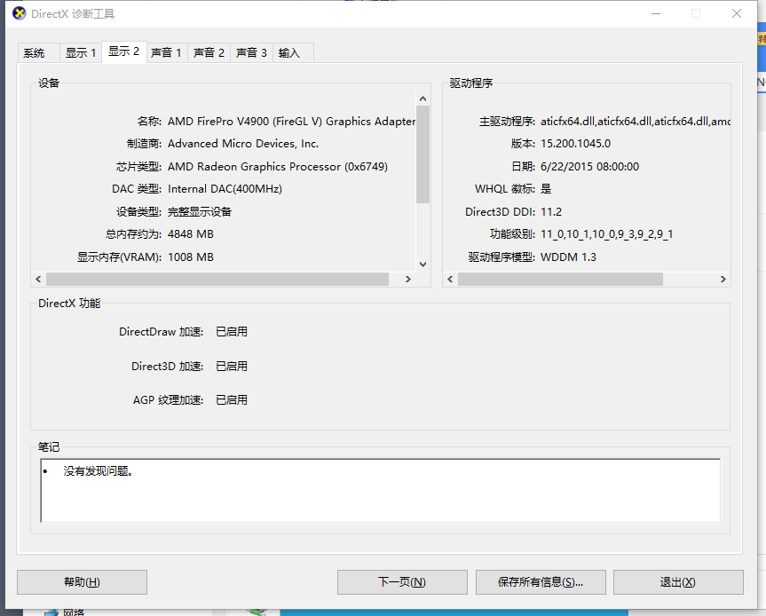 AMD FirePro V4900更新顯卡驅(qū)動失敗，提示Failed to Create OpenGL,解...