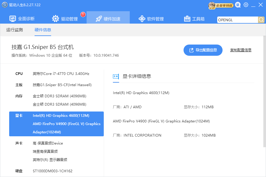 AMD FirePro V4900更新顯卡驅(qū)動失敗，提示Failed to Create OpenGL,解...
