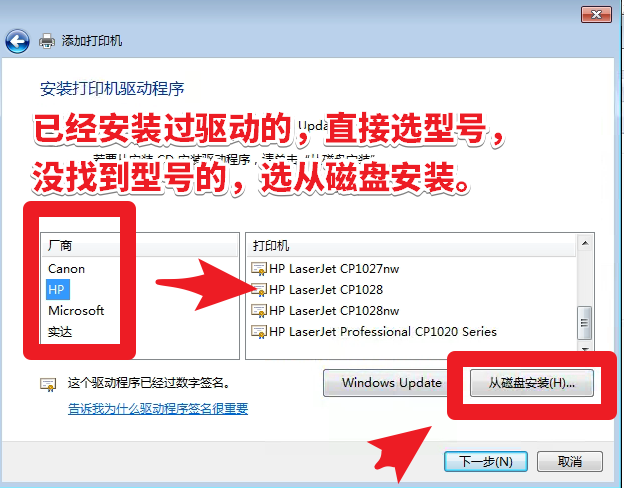 Win7手動安裝HP惠普P1108打印機驅動教程，詳細到一步一截圖