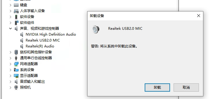 USB耳機(jī)或USB聲卡的聲音麥克風(fēng)問題解決方法之一，卸載設(shè)備