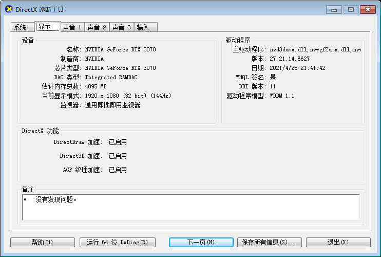 RTX3070不支持游戲openGL，就CS游戲打不開，其他行，解決方案