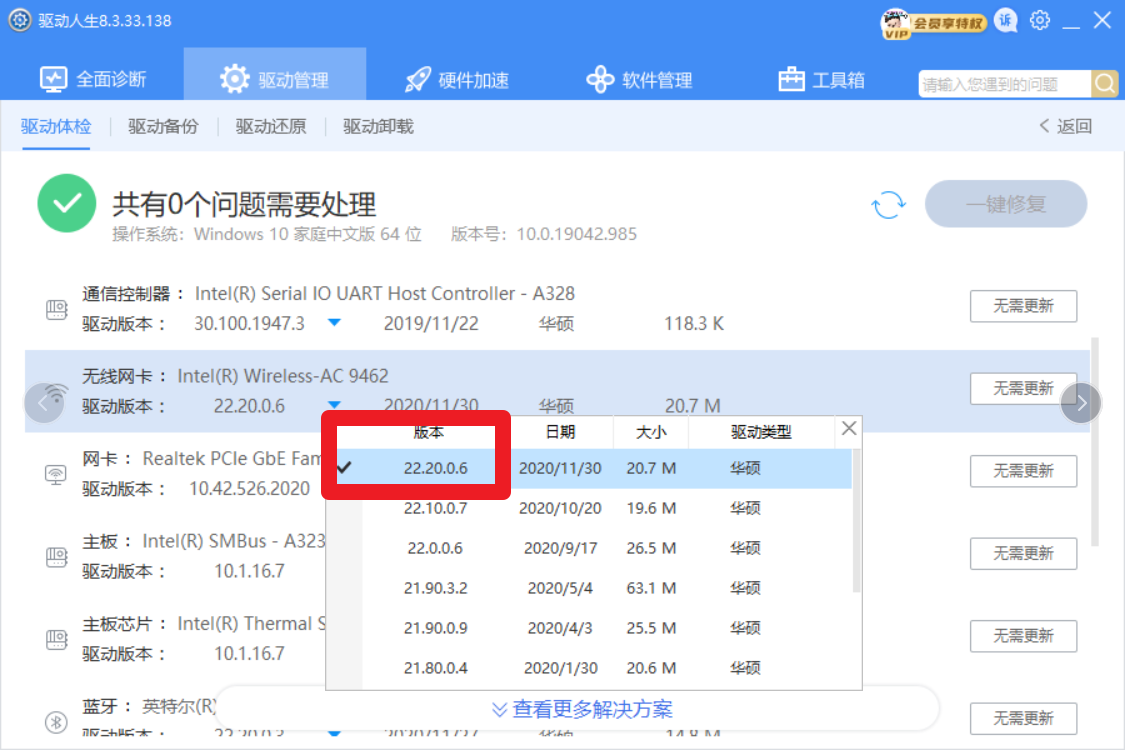 驅(qū)動(dòng)人生8 為什么備份的版本會(huì)比當(dāng)前版本要高呀？原因是...