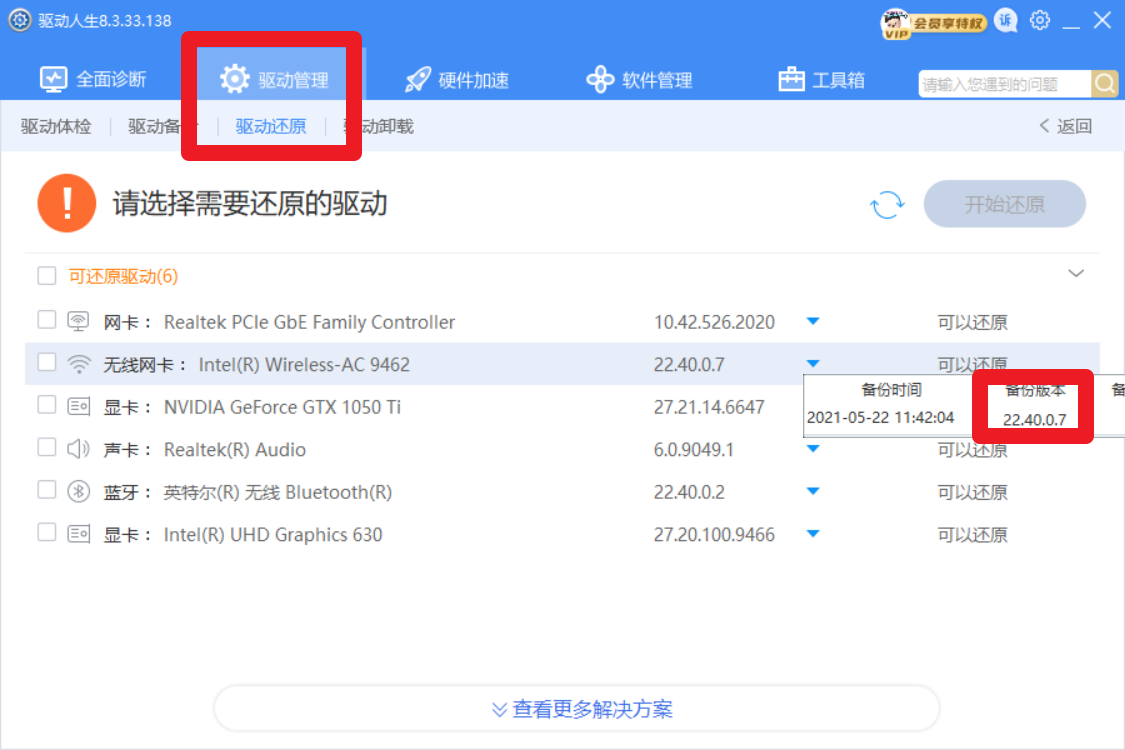 驅(qū)動(dòng)人生8 為什么備份的版本會(huì)比當(dāng)前版本要高呀？原因是...