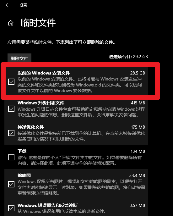 升級Win10 21H1后，清理以前的Windows.old安裝文件，多28G的方法