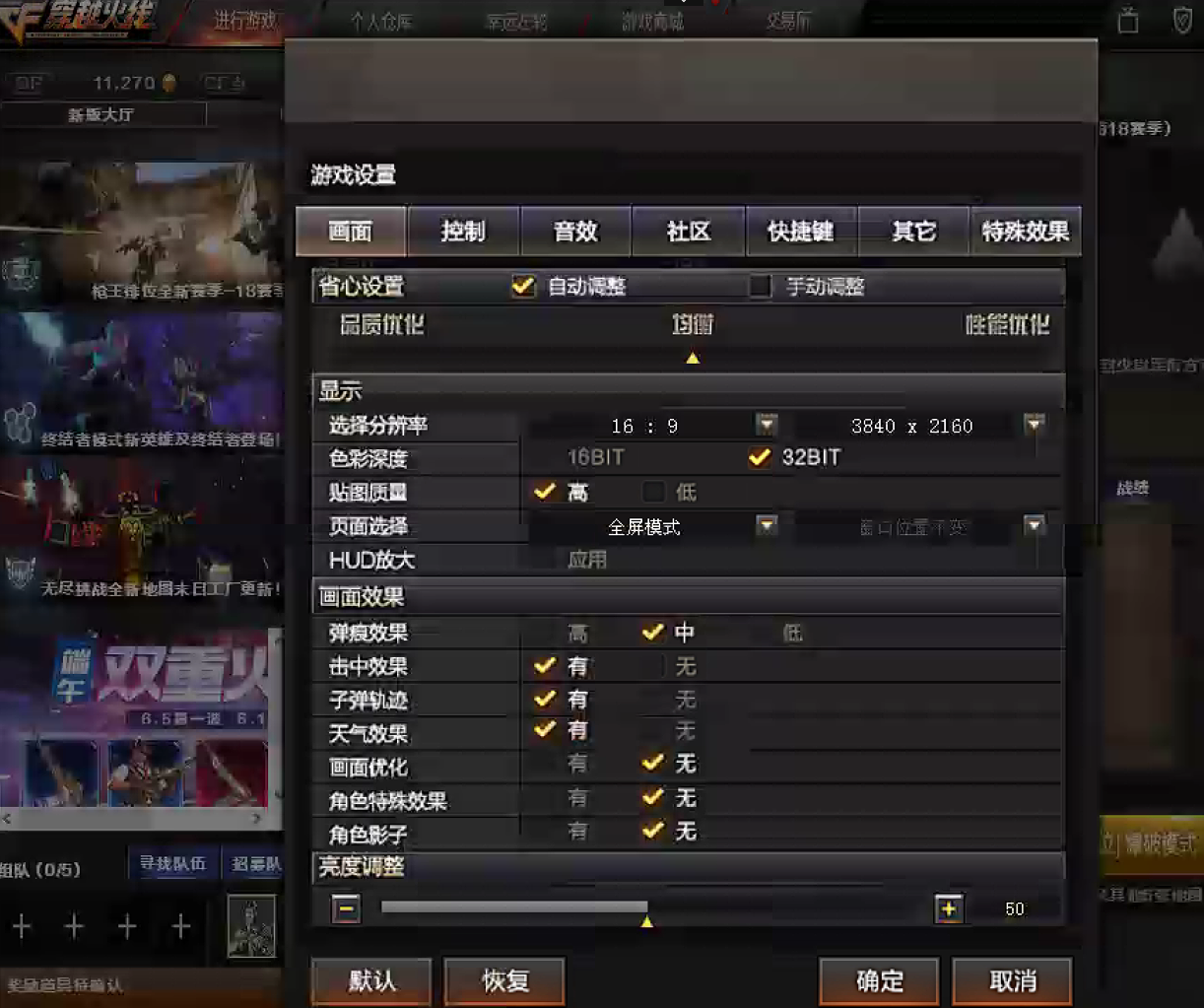 CF全屏模式分辨率無法調(diào)整，改后重啟還是1280*720，解決方案