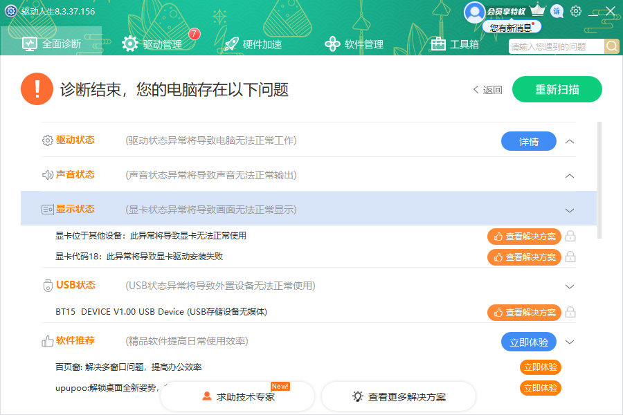 顯卡代碼18，此異常將導(dǎo)致顯卡驅(qū)動安裝失敗，解決方案...