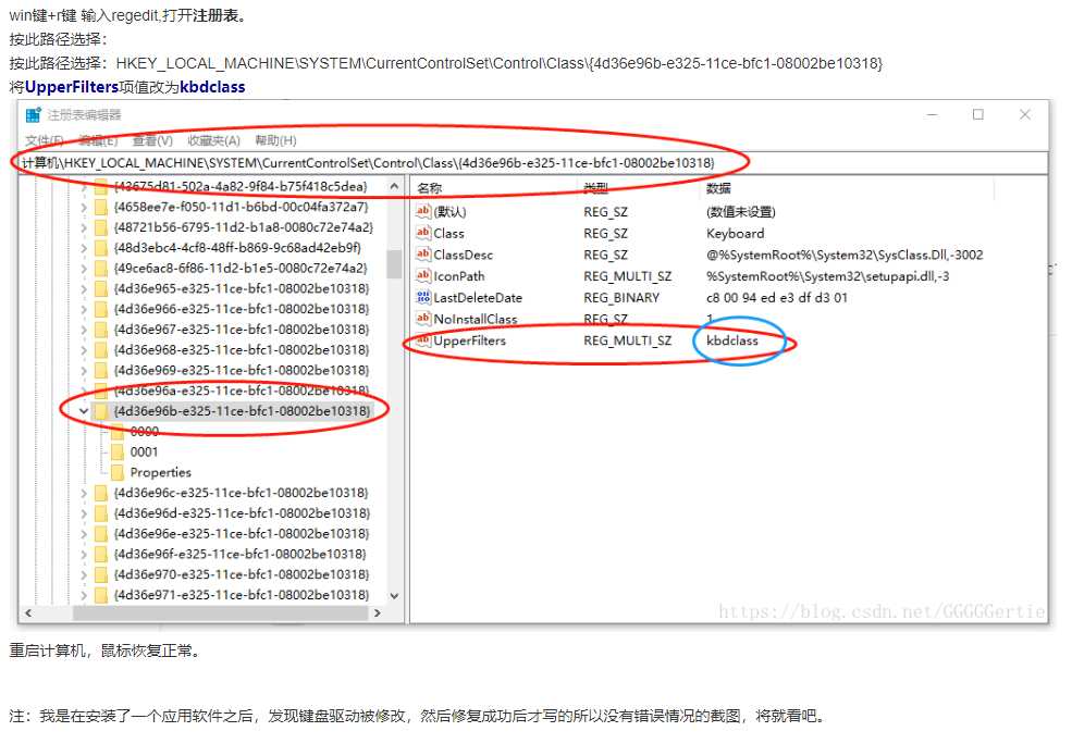 常用硬件設備GUID,代碼19和代碼39要刪除的注冊表位置