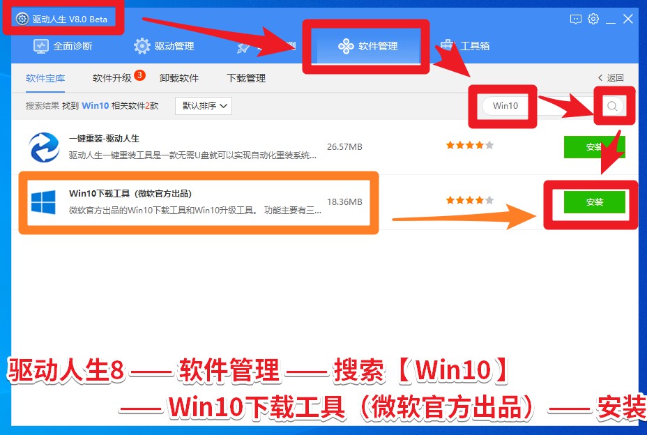 【教程】用驅(qū)動(dòng)人生8下載Win10和升級(jí)Win10的方法，Win10升級(jí)...