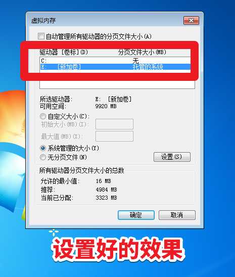 Win7虛擬內(nèi)存設置方法 ，建議C無分頁文件，其他盤系統(tǒng)管理
