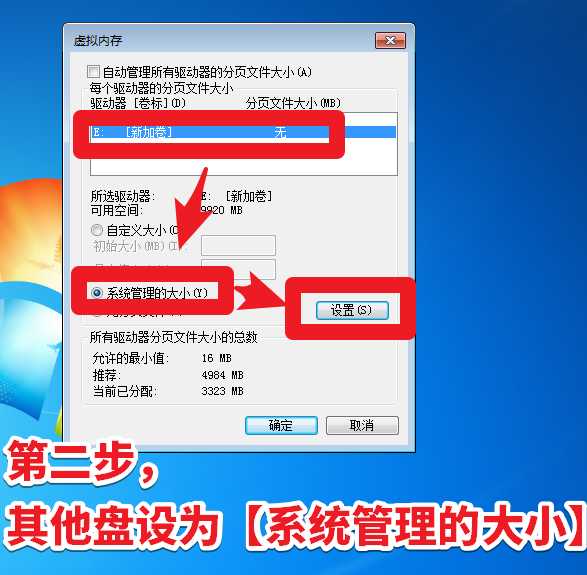 Win7虛擬內(nèi)存設置方法 ，建議C無分頁文件，其他盤系統(tǒng)管理