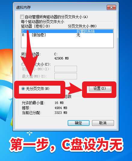 Win7虛擬內(nèi)存設置方法 ，建議C無分頁文件，其他盤系統(tǒng)管理