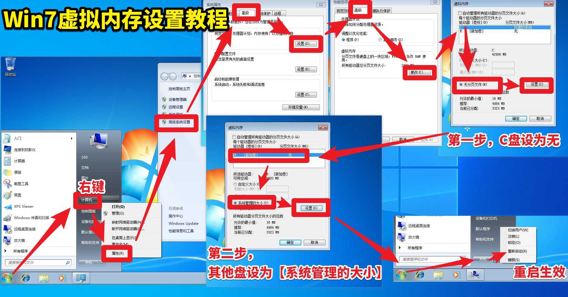 Win7虛擬內(nèi)存設置方法 ，建議C無分頁文件，其他盤系統(tǒng)管理