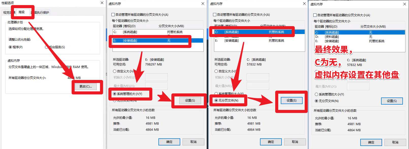 Win10關(guān)閉虛擬內(nèi)存的方法，一般可以給C盤增加幾G到十幾G空間