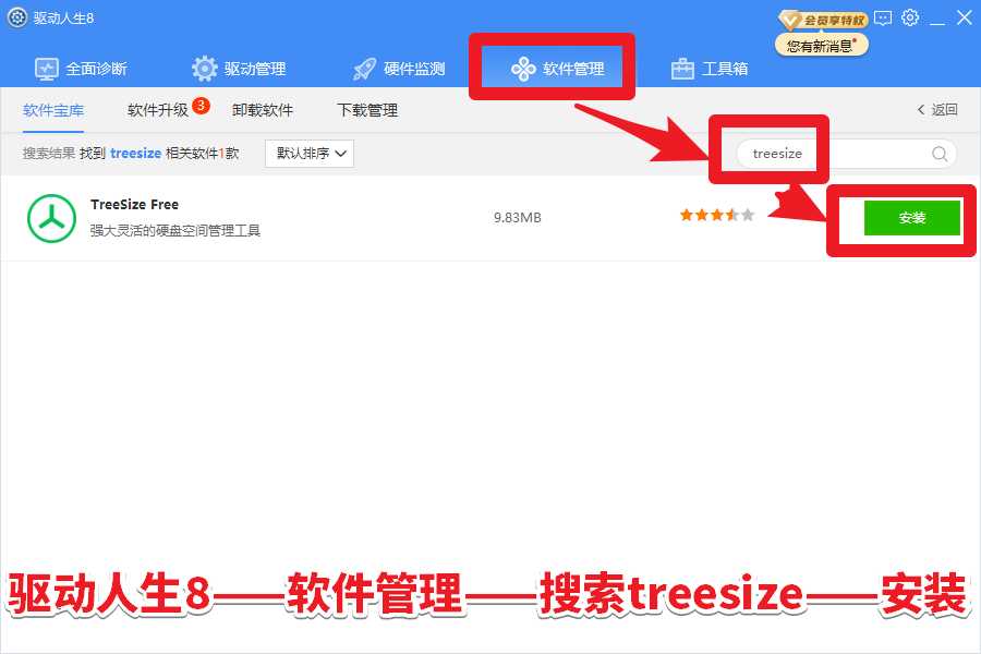C盤快沒空間？驅(qū)動(dòng)人生8——treesize可以幫你找到霸占了C盤