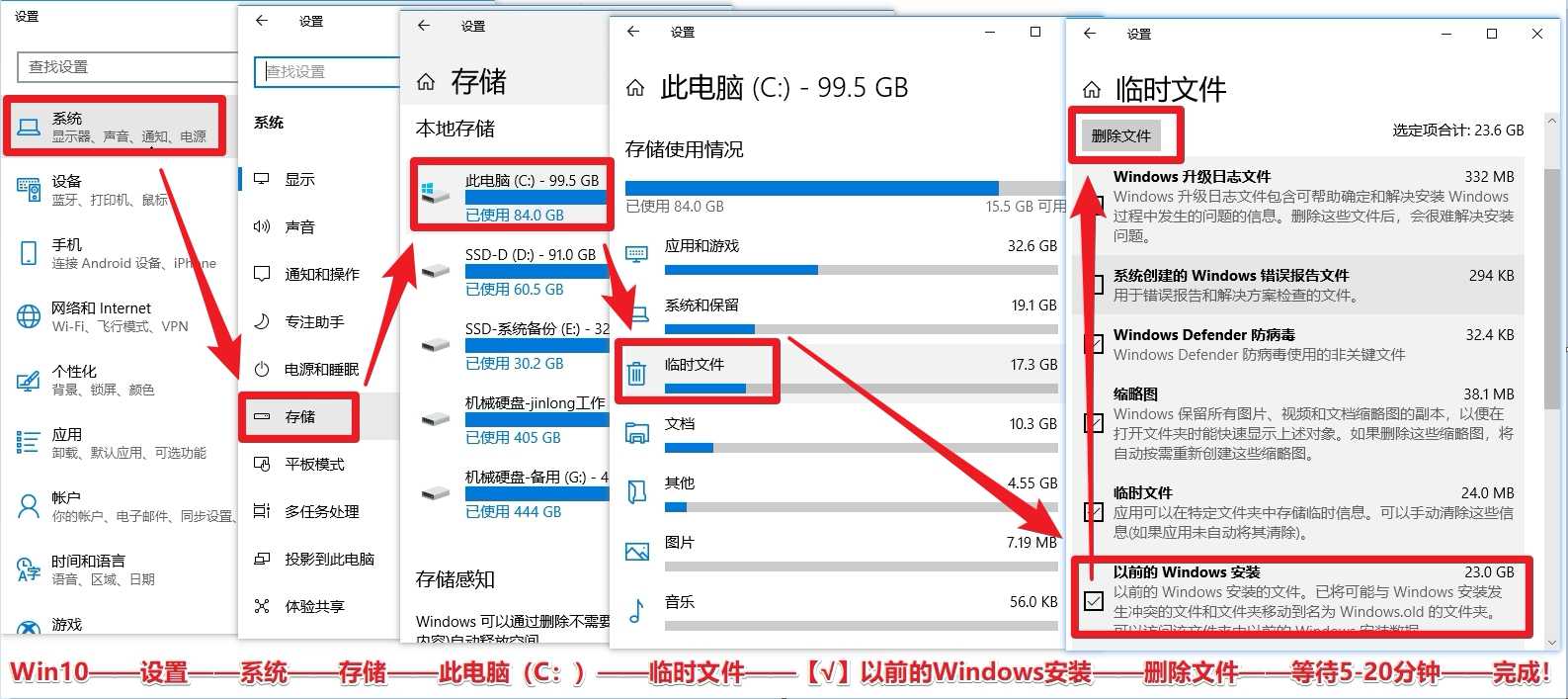Windows.old怎么清理！Win10升級后C盤清理20G空間的方法