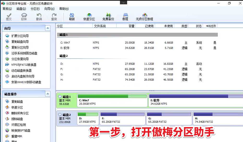 分區(qū)助手C盤擴容教程，C盤擴大容量教程，C盤滿了太小怎...
