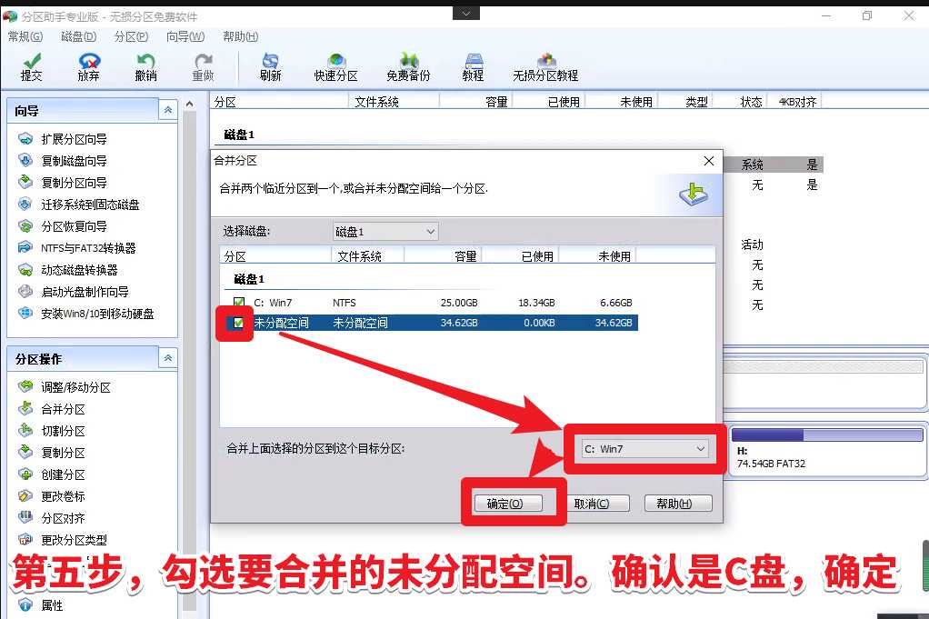 分區(qū)助手C盤擴容教程，C盤擴大容量教程，C盤滿了太小怎...
