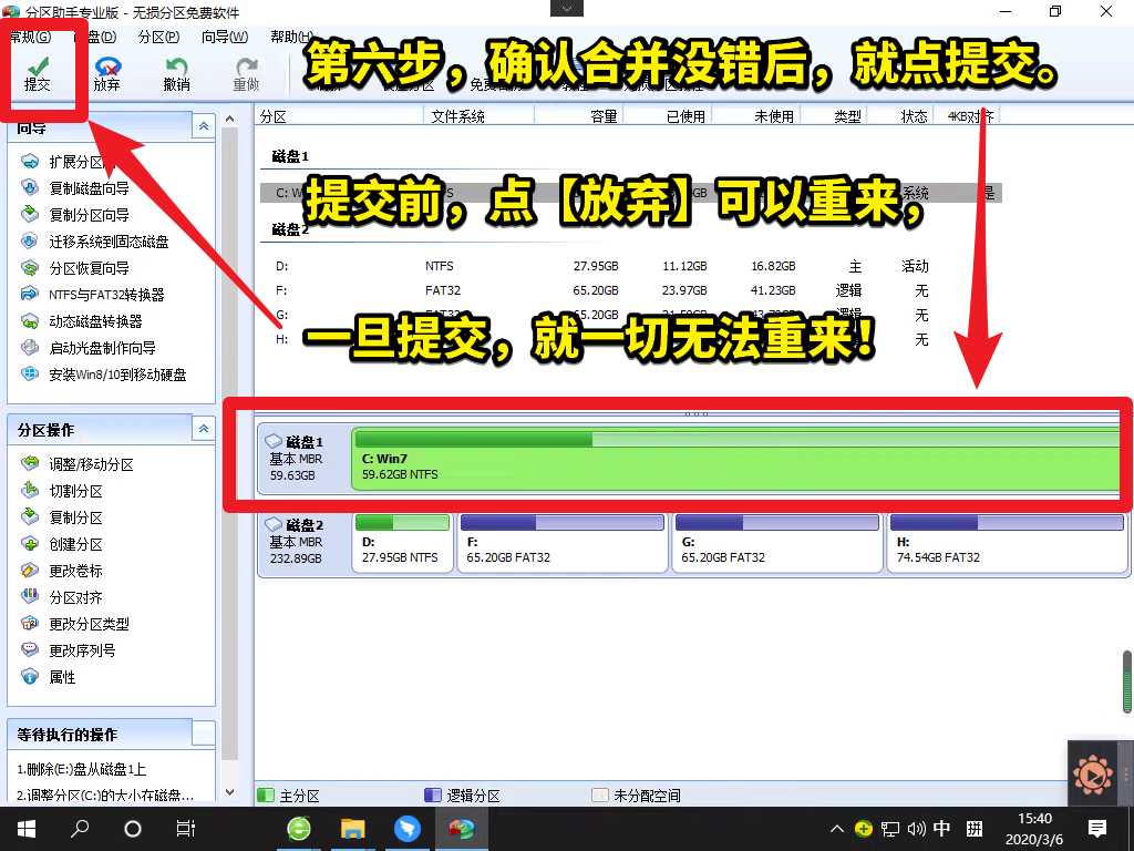 分區(qū)助手C盤擴容教程，C盤擴大容量教程，C盤滿了太小怎...