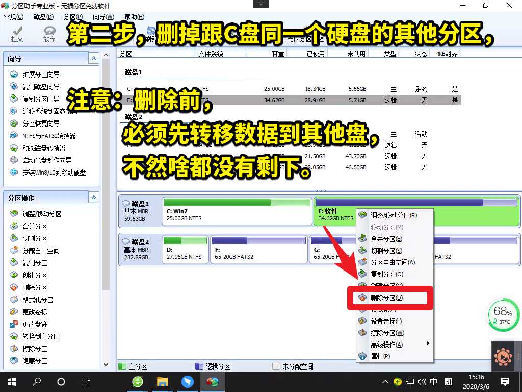 分區(qū)助手C盤擴容教程，C盤擴大容量教程，C盤滿了太小怎...