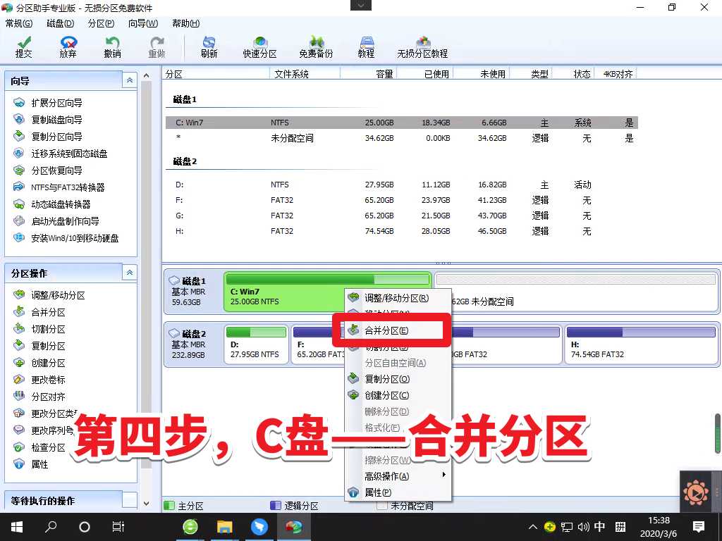 分區(qū)助手C盤擴容教程，C盤擴大容量教程，C盤滿了太小怎...