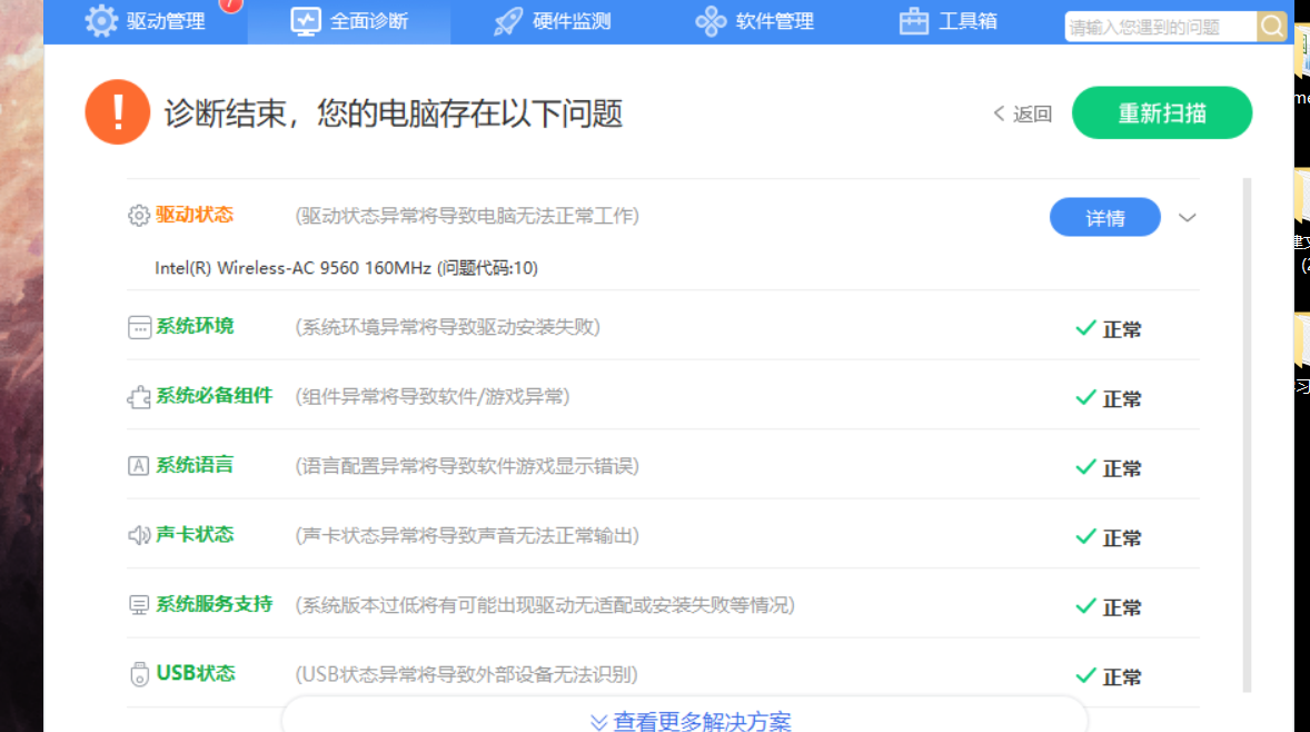 ACER宏智筆記本Nitro AN525，AC9560無線網(wǎng)卡代碼10，解決方案5個(gè)
