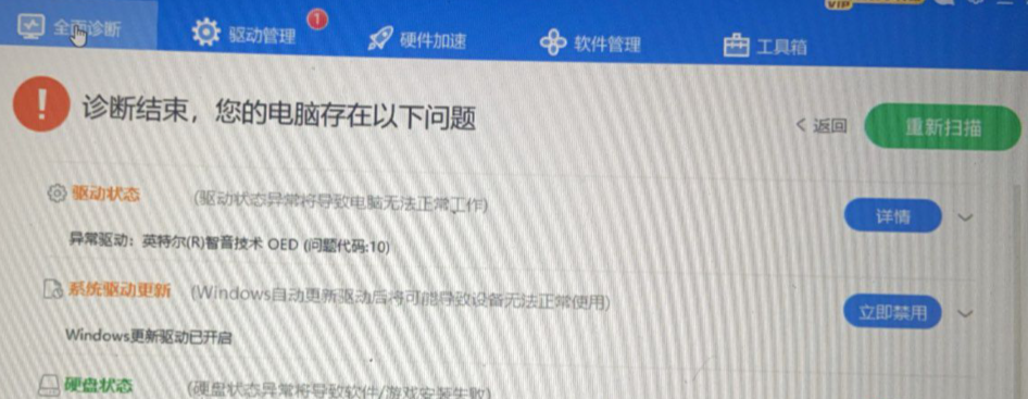 英特爾(R)智音技術(shù) OED 代碼10，成功方案之一，回退驅(qū)動程序.