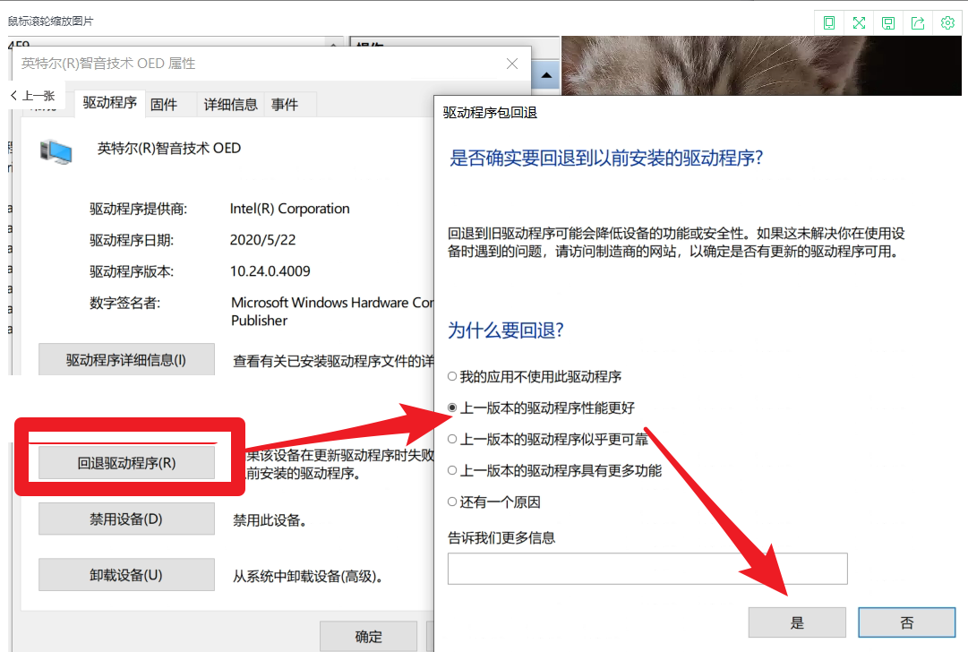 英特爾(R)智音技術(shù) OED 代碼10，成功方案之一，回退驅(qū)動程序.