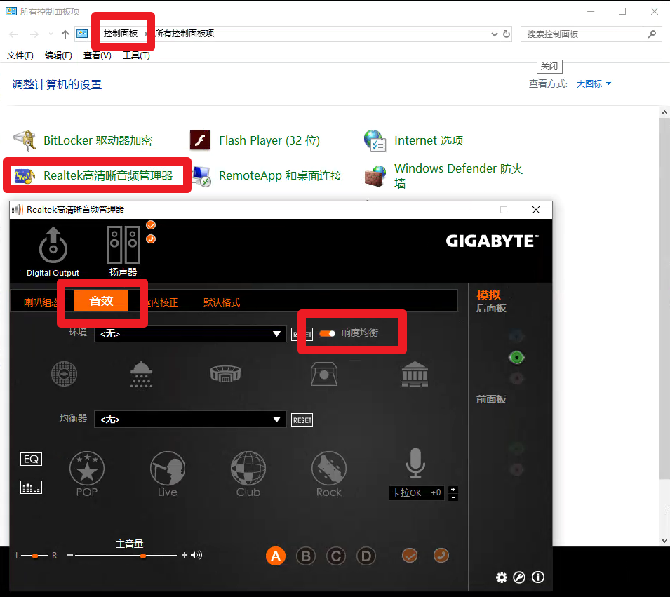 響度均衡怎么打開？附帶響度均衡的Realtek聲卡驅(qū)動下載+安裝