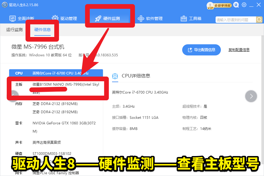 如何去微星主板官網(wǎng)下載主板的BIOS文件或驅(qū)動(dòng)？圖文教程