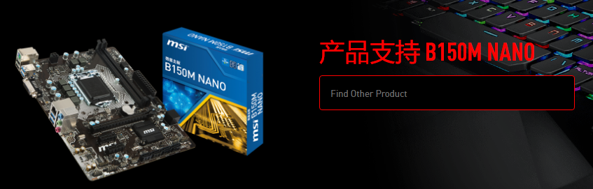 如何去微星主板官網(wǎng)下載主板的BIOS文件或驅(qū)動(dòng)？圖文教程