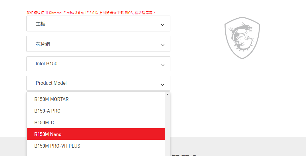 如何去微星主板官網(wǎng)下載主板的BIOS文件或驅(qū)動(dòng)？圖文教程