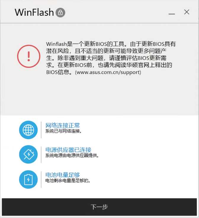 華碩筆記本升級(jí)BIOS刷BIOS方法，直接Windows下在線更新的教程