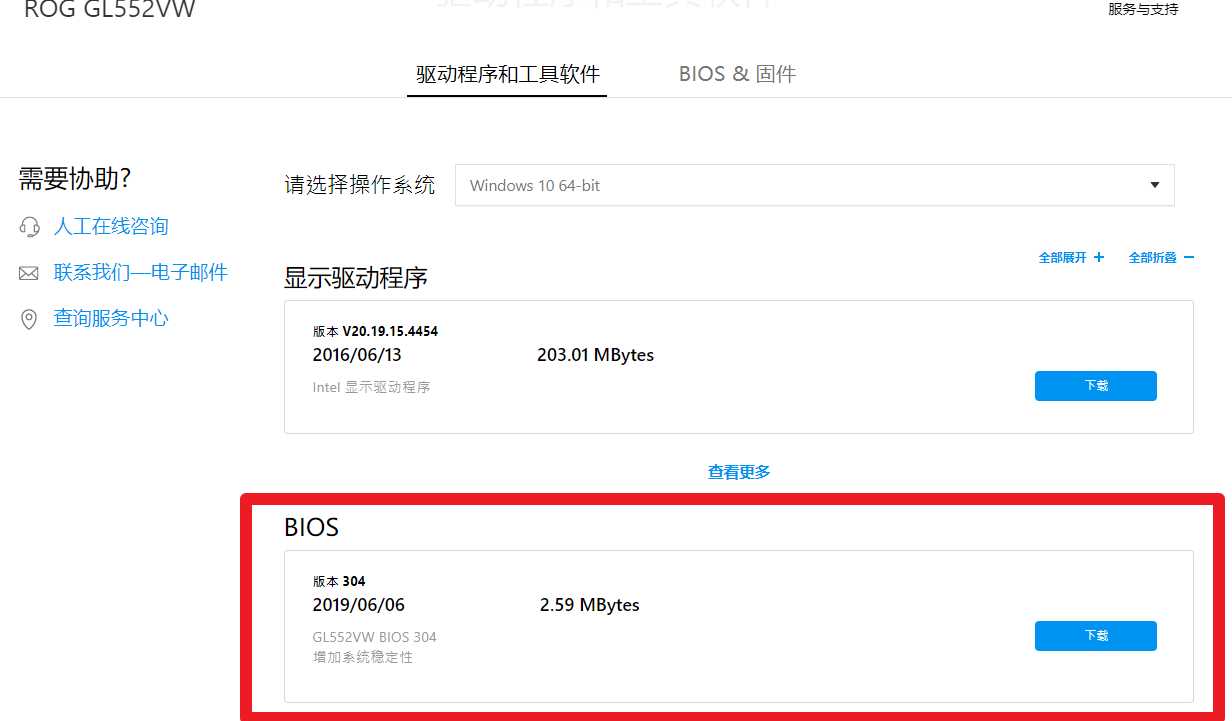 華碩筆記本升級(jí)BIOS刷BIOS方法，直接Windows下在線更新的教程