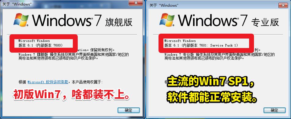 Win7和Win7 SP1怎么區(qū)分？我們平時(shí)說的Win7是哪個(gè)版本，答案...