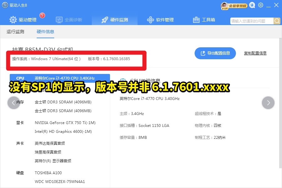 Win7和Win7 SP1怎么區(qū)分？我們平時(shí)說的Win7是哪個(gè)版本，答案...