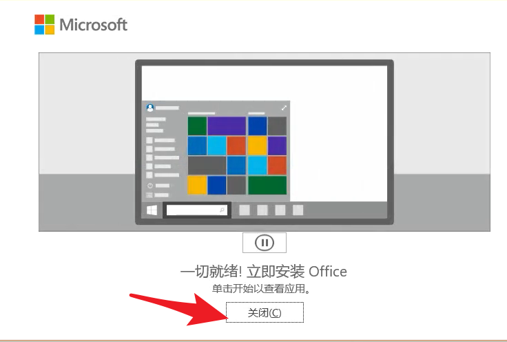Office2019圖文安裝教程，附Office2019官方中文版下載地址