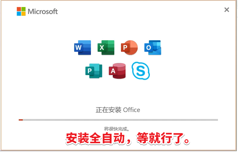 Office2019圖文安裝教程，附Office2019官方中文版下載地址