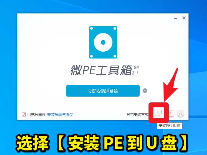 WEPE安裝到U盤教程，這是1個如何將U盤變成一個救命U盤的教程