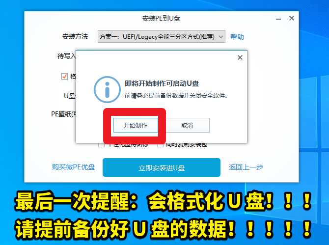 WEPE安裝到U盤教程，這是1個如何將U盤變成一個救命U盤的教程