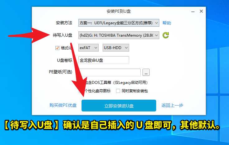 WEPE安裝到U盤教程，這是1個如何將U盤變成一個救命U盤的教程