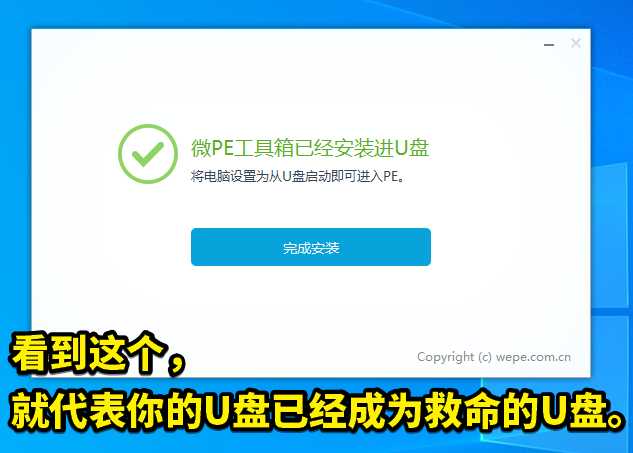 WEPE安裝到U盤教程，這是1個如何將U盤變成一個救命U盤的教程