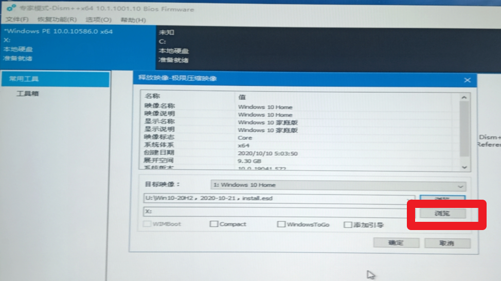 U盤啟動進入WePE用Dism++重裝Win10的真實案例，具體到每一步。