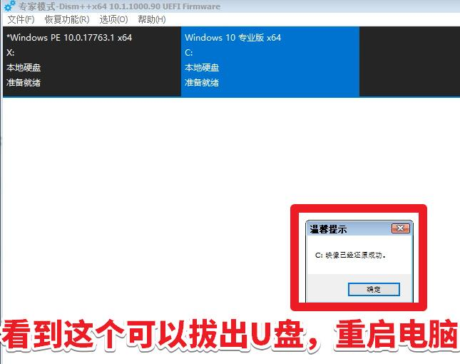 U盤啟動進入WePE用Dism++重裝Win10的真實案例，具體到每一步。