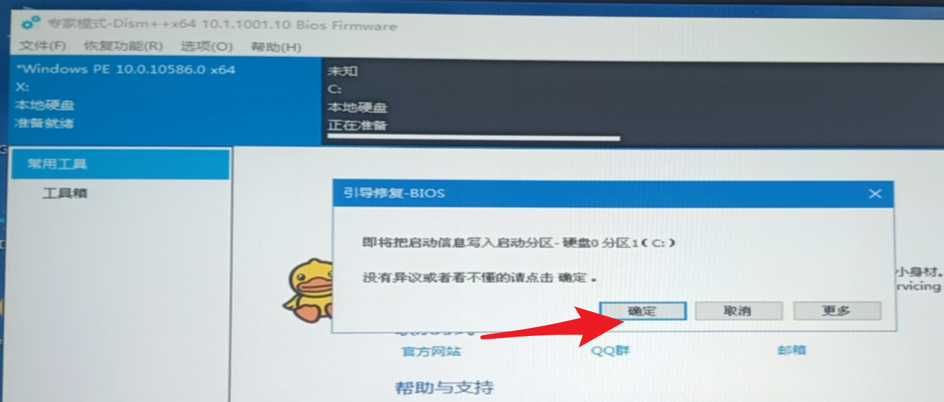 U盤啟動進入WePE用Dism++重裝Win10的真實案例，具體到每一步。